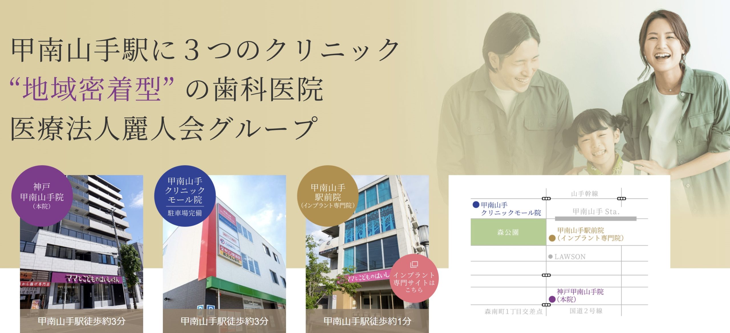 医療法人麗人会のクリニック紹介
