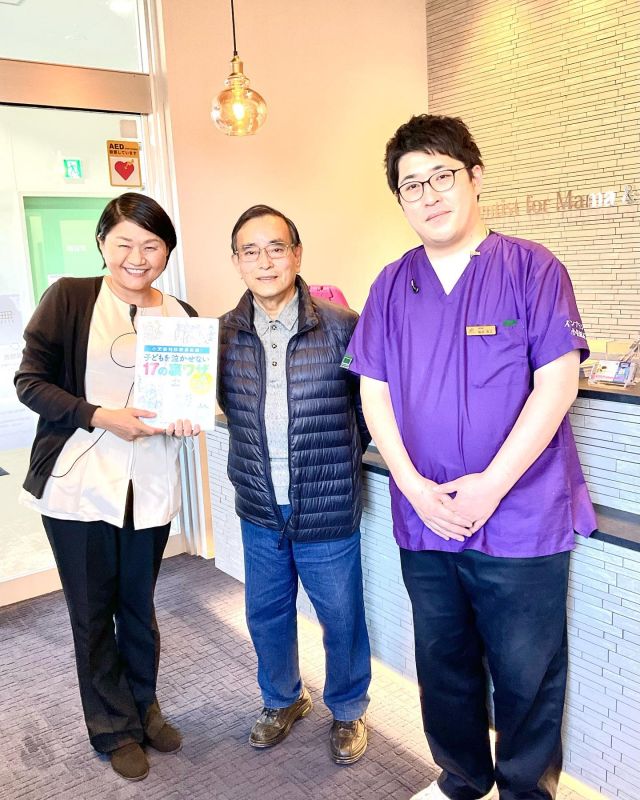．こんにちは😃

先日開院したママとこどものはいしゃさん
甲南山手クリニックモール院の内覧会に
岡山大学名誉教授の下野勉先生がいらしてくださいました😊

柴崎理事長は学生時代、下野先生の講義を受けていたそうです。
下野先生は『子どもを泣かせない１７の裏ワザ』の監修をされている方でもあります。
私たちはこの本を新人スタッフの課題図書にしています。

下野先生よりスタッフへ励ましのお言葉をいただきました。
さらに成長した医院をお見せできるように頑張ります！

下野先生　お忙しい中ありがとうございました🥰

#ママとこどものはいしゃさん ＃下野勉＃子どもを泣かせない治療#甲南山手 #芦屋 #神戸 #予防歯科 #審美歯科 #矯正歯科#小児歯科 #インビザライン #無料託児 #矯正女子 #ビムラー矯正 #ゲーム #セラミック#歯科医師#歯科衛生士#トリートメントコーディネーター