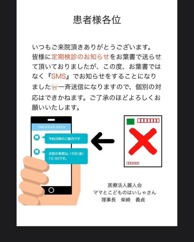🦷いつもご来院頂いている患者様へ🦷

定期検診のお知らせのお葉書を送らせて頂いておりましたが、ショートメッセージでお伝えする運びになりました！
よろしくお願い申し上げます💫

#ママとこどものはいしゃさん#無料託児のある歯医者#甲南山手歯医者#インビザライン#セレック治療神戸#ママに優しい歯医者さん