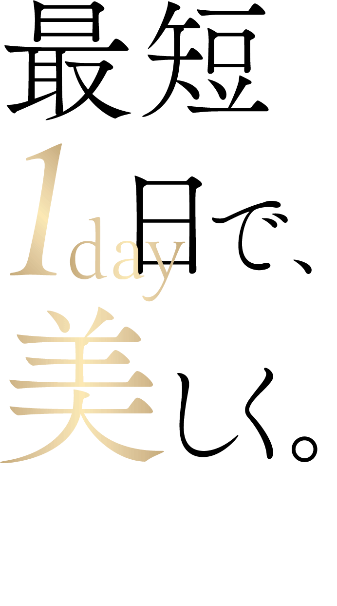最短1日で美しく。抜歯リスクまで減らす未来型治療
